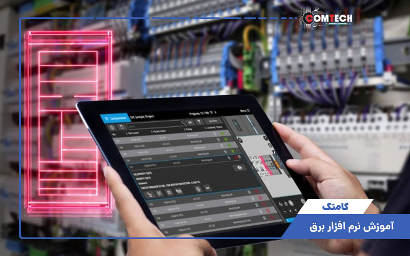 آموزش نرم افزار برق آموزش نرم افزار برق