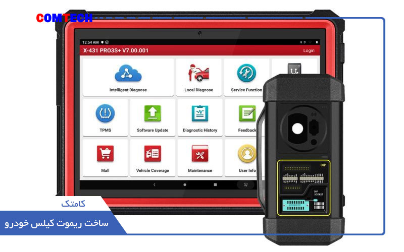 ساخت ریموت و کیلس خودرو