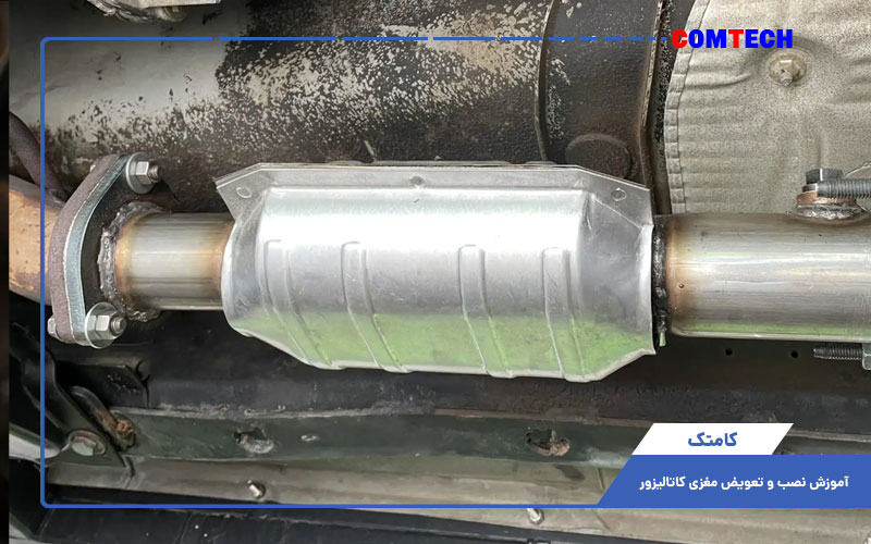 آموزش نصب و تعویض مغزی کاتالیزور آموزش نصب و تعویض مغزی کاتالیزور