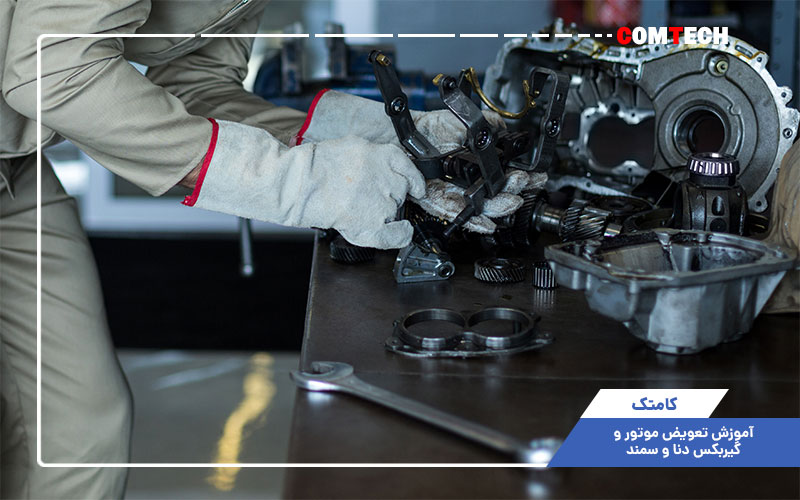 آموزش تعمیر گیربکس دنا آموزش تعمیر گیربکس دنا