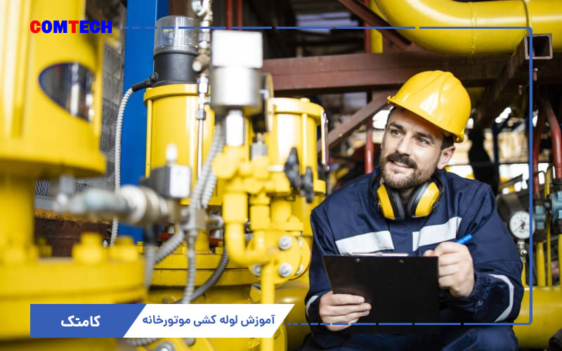 آموزش لوله کشی موتورخانه