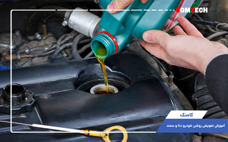 تعویض روغن خودرو دنا تعویض روغن خودرو دنا