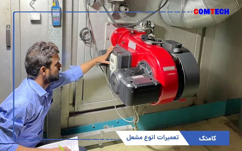 آموزش تعمیرات مشعل آموزش تعمیرات مشعل