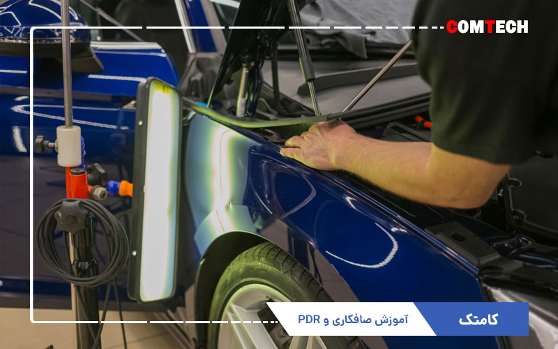 آموزش صافکاری و PDR آموزش صافکاری و PDR