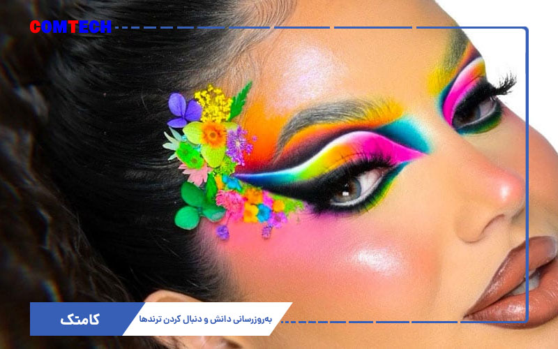 آموزش ترندهای جهانی میکاپ