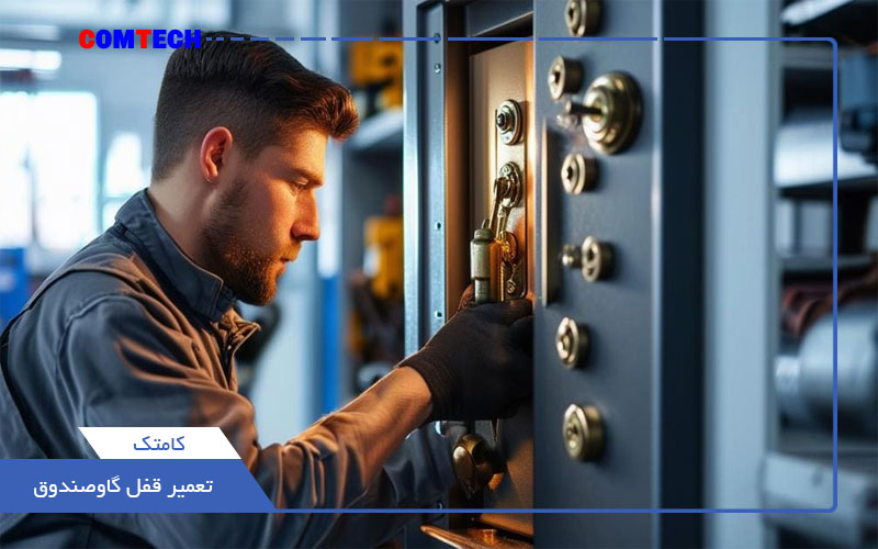 آموزش قفل سازی گاوصندوق