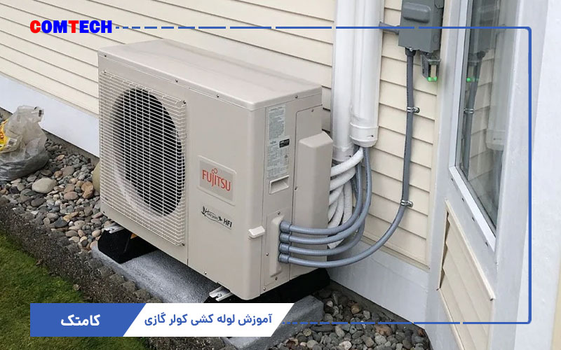 آموزش لوله کشی کولرگازی