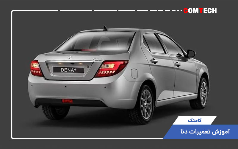 آموزش تعمیرات دنا آموزش تعمیرات دنا