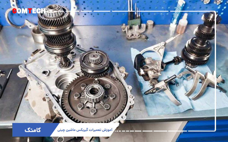 آموزش تعمیرات گیربکس ماشین چینی آموزش تعمیرات گیربکس ماشین چینی