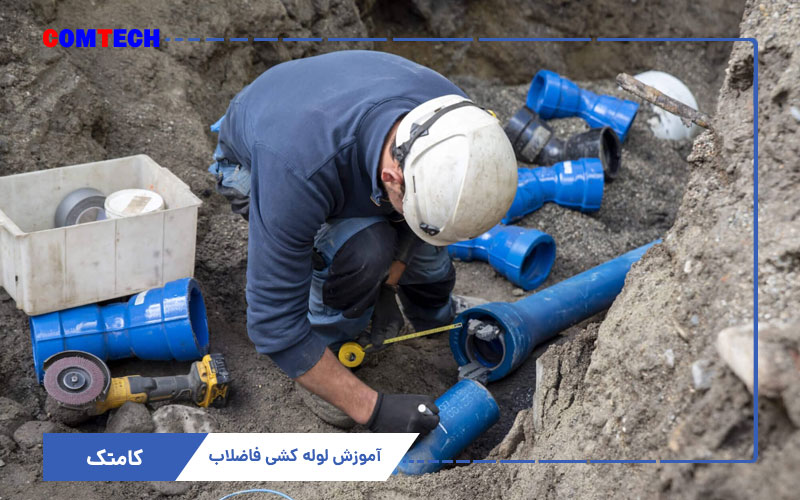 آموزش لوله کشی فاضلاب
