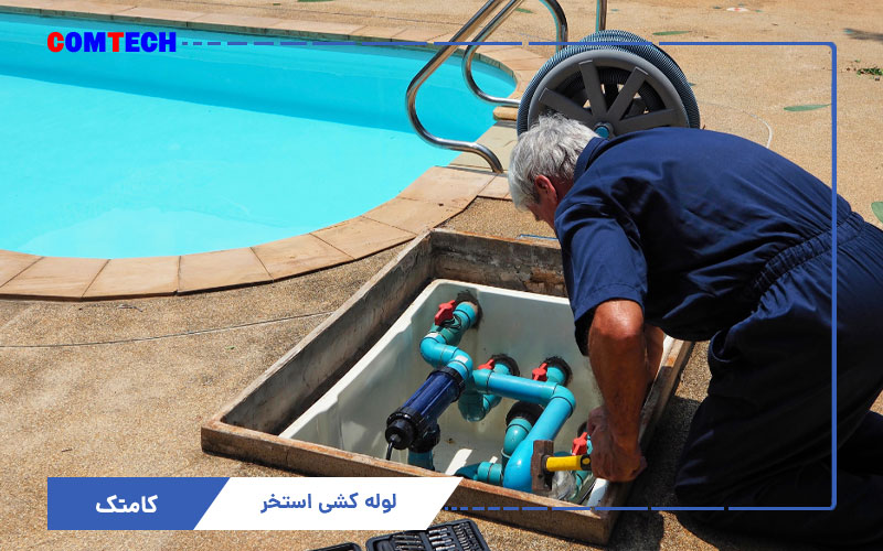 آموزش لوله کشی استخر