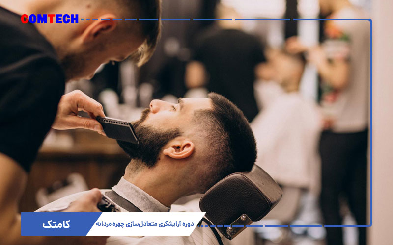 متعادل سازی چهره مردانه