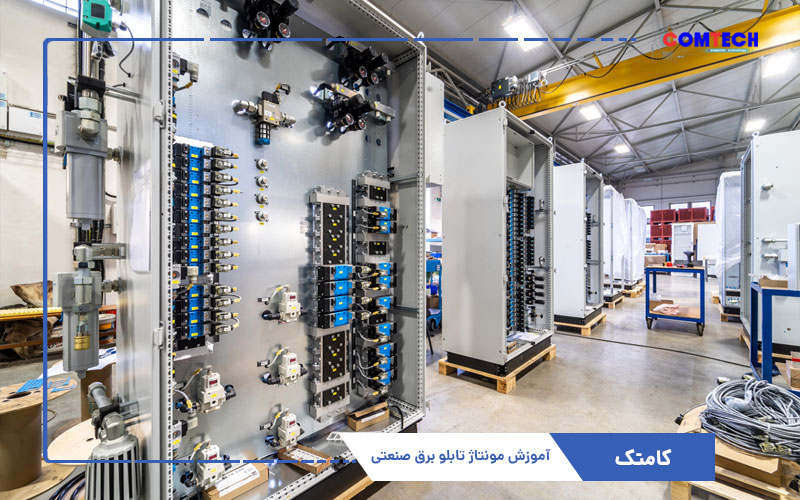 آموزش مونتاژ برق صنعتی آموزش مونتاژ برق صنعتی