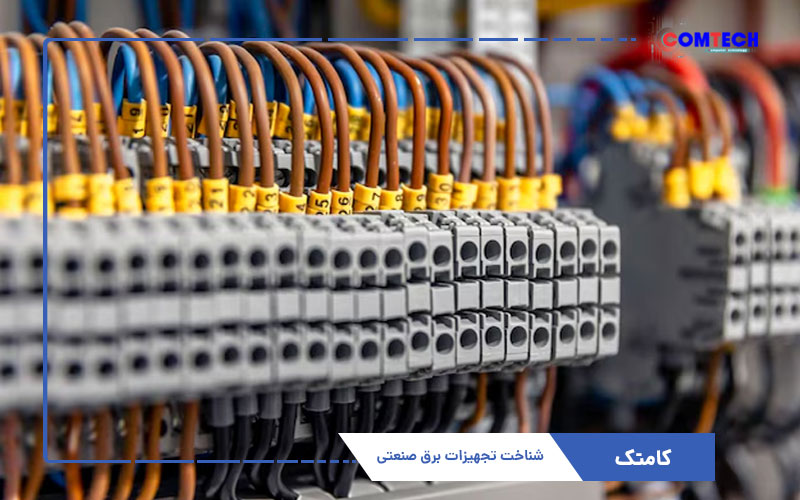 تجهیزات برق صنعتی تجهیزات برق صنعتی