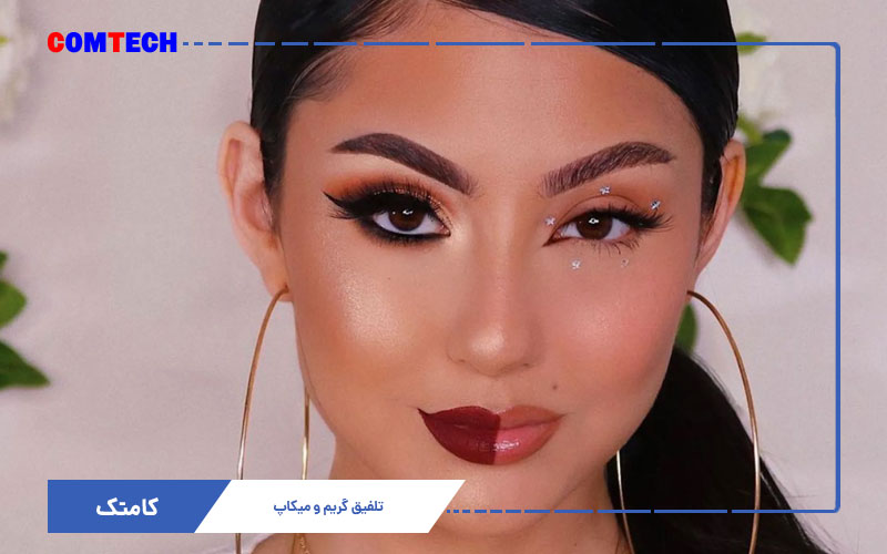 آموزش تلفیق گریم و میکاپ