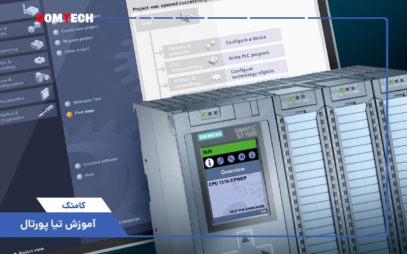 آموزش تیا پورتال آموزش تیا پورتال