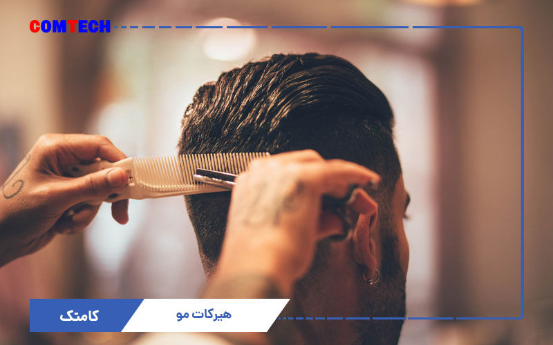 آموزش هیرکات مو