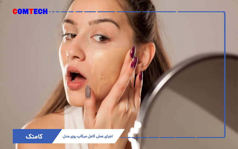 آموزش عملی میکاپ روی مدل زنده