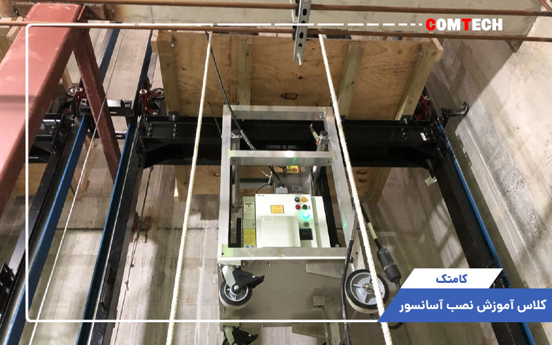 آموزش نصب آسانسور