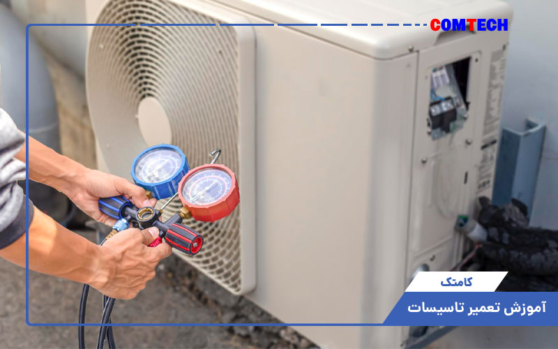 آموزش تاسیسات سرمایشی و گرمایشی آموزش تاسیسات سرمایشی و گرمایشی