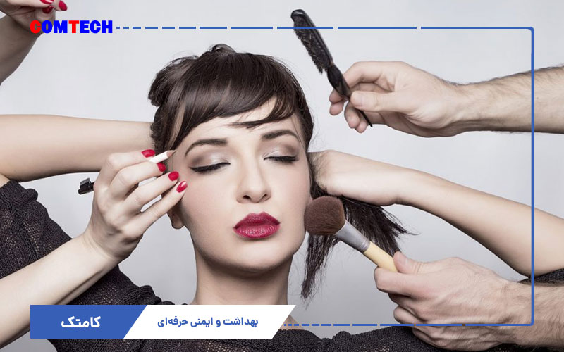 آموزش بهداشت و ایمنی در خدمات آرایشگری