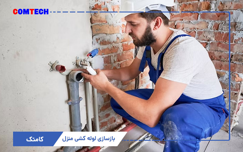 آموزش سرویس لوله کشی