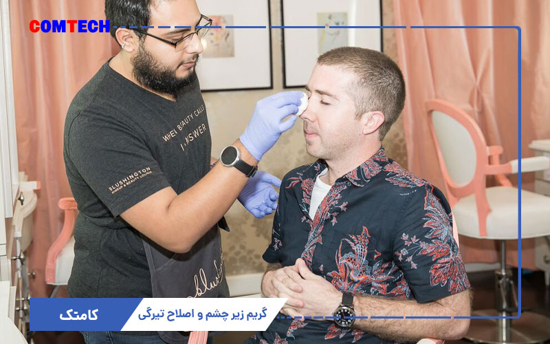 گریم زیر چشم و اصلاح تیرگی گریم زیر چشم و اصلاح تیرگی