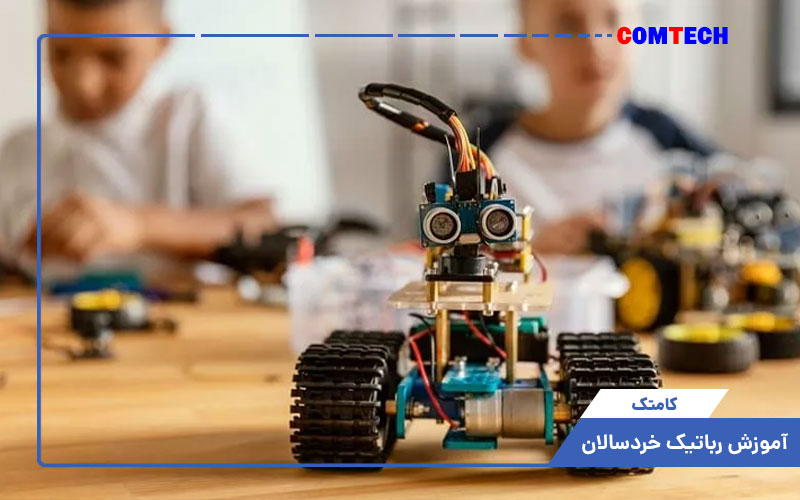 آموزش رباتیک خردسالان