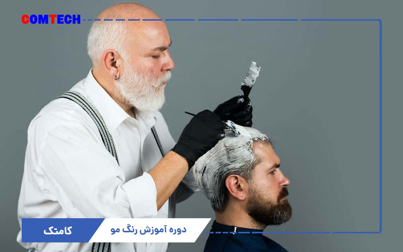 آموزش رنگ مو