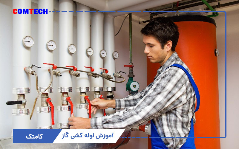 آموزش لوله کشی گاز
