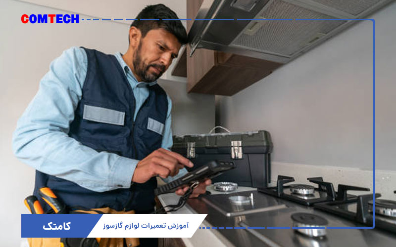 آموزش تعمیرات لوازم گازسوز