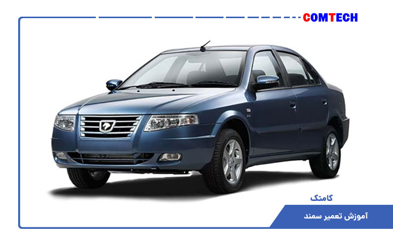 آموزش تعمیر سمند آموزش تعمیر سمند