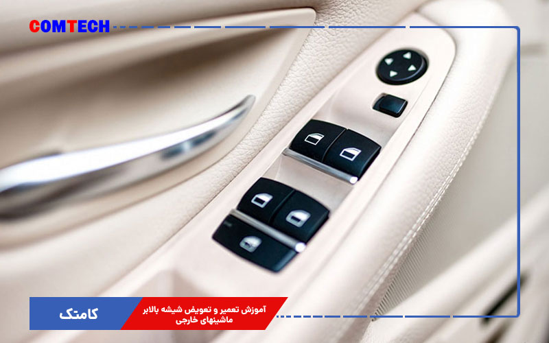 آموزش تعمیر و تعویض شیشه بالابر آموزش تعمیر و تعویض شیشه بالابر