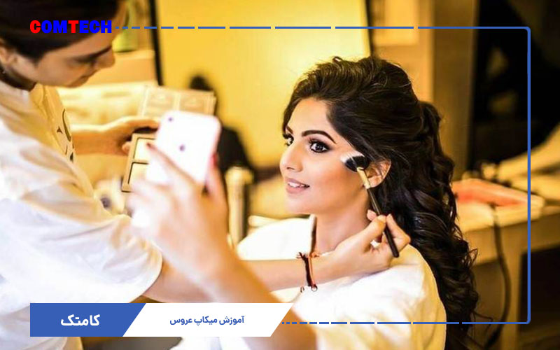 کلاس میکاپ عروس