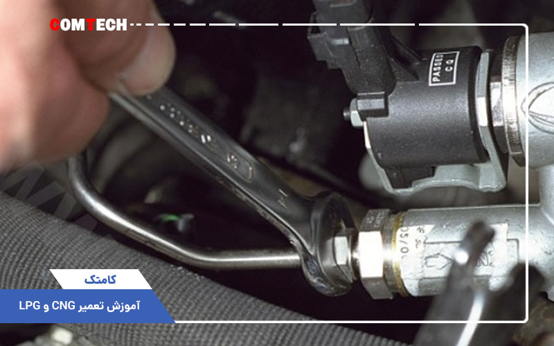 آموزش تعمیر CNG و LPG