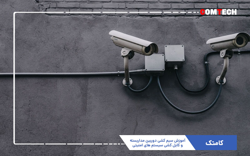 آموزش سیم کشی دوربین مداربسته آموزش سیم کشی دوربین مداربسته