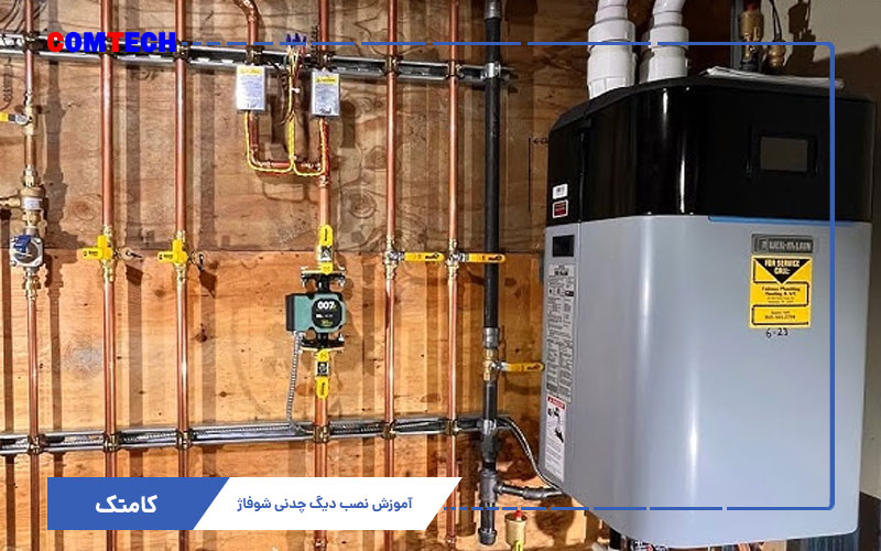 آموزش نصب دیگ چدنی شوفاژ