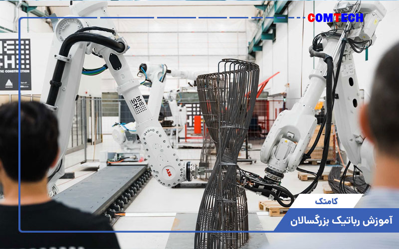 آموزش رباتیک بزرگسالان