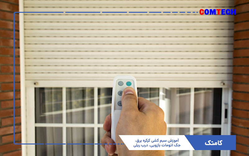 آموزش سیم کشی کرکره برقی و جک اتومات آموزش سیم کشی کرکره برقی و جک اتومات