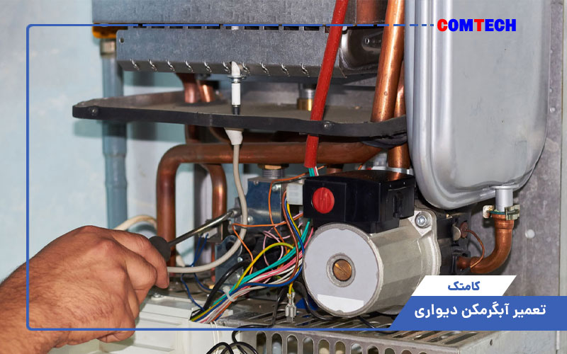 آموزش تعمیرات آبگرمکن دیواری آموزش تعمیرات آبگرمکن دیواری