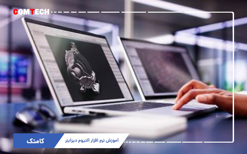 آموزش نرم افزار آلتیوم دیزاینر آموزش نرم افزار آلتیوم دیزاینر