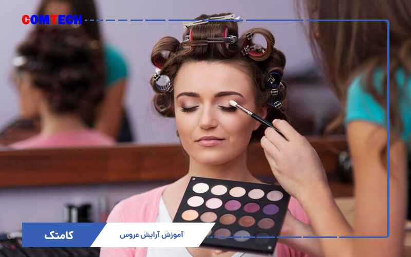 آموزش آرایش عروس