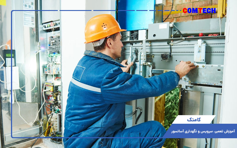 آموزش تعمیر و سرویس و نگهداری آسانسور