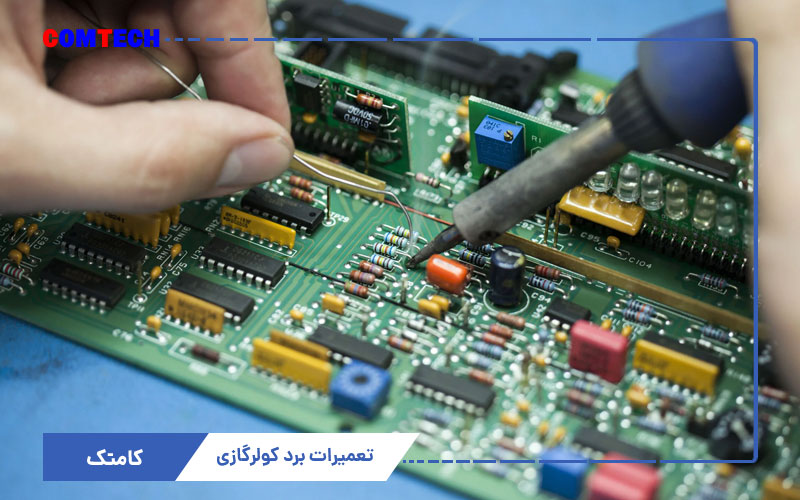 آموزش تعمیر برد کولرگازی آموزش تعمیر برد کولرگازی