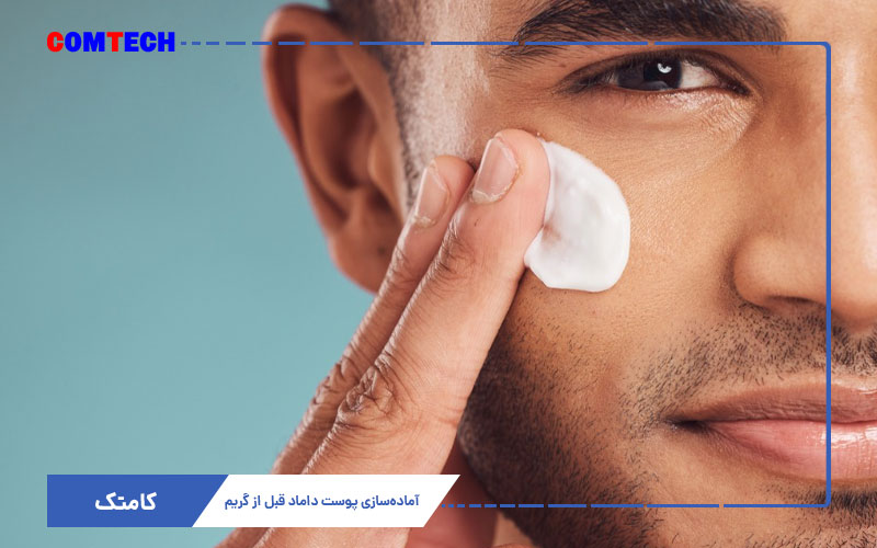 آماده سازی پوست داماد آماده سازی پوست داماد