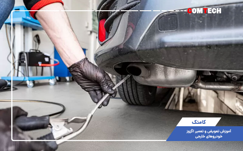 آموزش تعویض و تعمیر اگزوز خودروهای خارجی آموزش تعویض و تعمیر اگزوز خودروهای خارجی