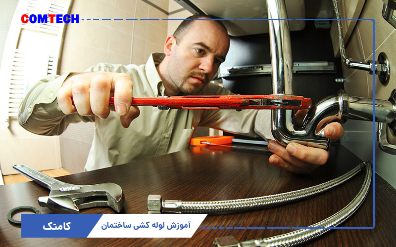 آموزش لوله کشی ساختمان