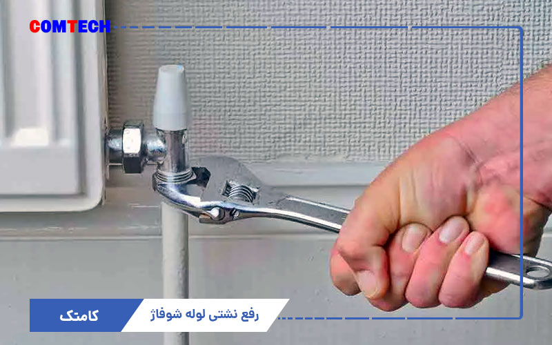 آموزش رفع نشتی لوله شوفاژ و پکیج